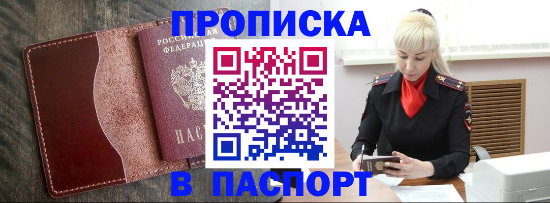 прописка штамп в Нижегородской области